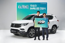 쌍용, G4 렉스턴 화이트 에디션 1호차 미스터트롯 우승자 임영웅에게 전달