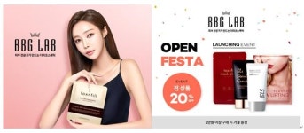 더마코스메틱 브랜드, ‘비비지랩(BBG LAB)’ 론칭