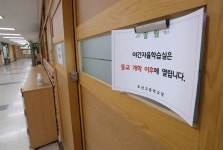 교육부 “학원에서 학교 원격수업 들으면 불법”