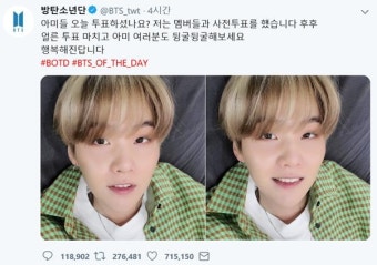 방탄소년단, 올해도 ‘총선 참여’ 독려 “투표하면 행복해져”