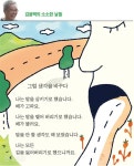 [김용택의 소소한 날들] 그럴 생각을 바꾸다