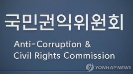 법무부 장관 정책보좌관 비위 의혹…권익위, 검찰에 신고 송부