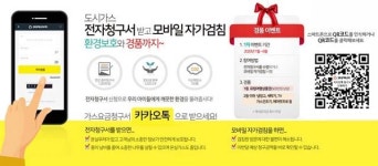 대성에너지, 모바일 전자청구서ㆍ자가검침제 호응