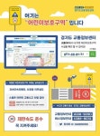 경기도 교통정보센터 홈페이지, 어린이보호구역 검색 서비스 개시