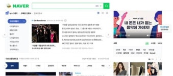 네이버 PC 메인, 좀 더 보기 편해진다