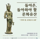 ‘돌아온, 돌아와야 할 문화유산’ 11일부터 사진전
