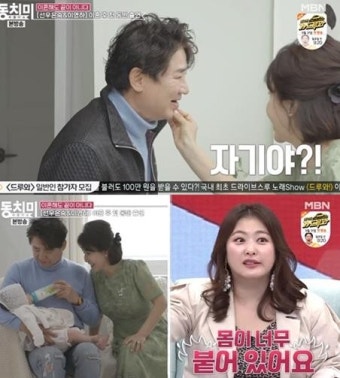 ‘동치미’ 이영하, 선우은숙과 이혼 후 첫 동반 출연…재결합 가능성은?