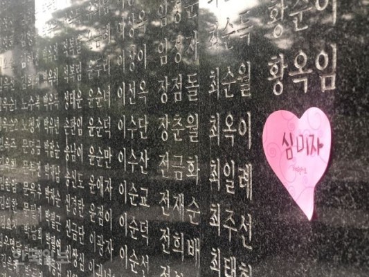 “윤미향, 나를 ‘가짜 위안부’라 매도” 故 심미자 할머니 일기장 파장 | 포토뉴스