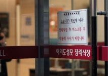 서울 영등포구 “여의도성모병원 장례식장에 7, 8일 확진자 방문”