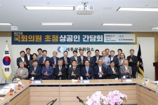 “기업하기 좋은 환경 앞장서 달라” 세종상의, 국회의원 초청 간담회