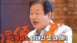 [정치채널X] 김무성 “다들 ‘노룩패스’만 기억하니 허무해”