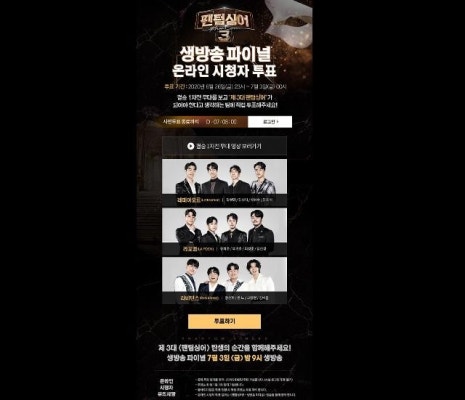 '팬텀싱어3', 온라인 시청자 투표 실시...제 3대 팬텀싱어는 누구? | 포토뉴스