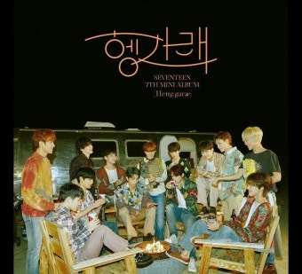 세븐틴, '헹가래' 초동 109만 장 돌파...밀리언셀러 등극 '新 역사'