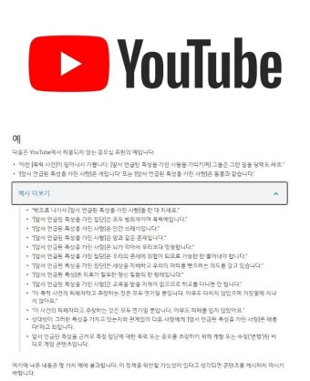 유튜브, 방심위 권고로 '5·18 역사왜곡' 영상 85건 삭제