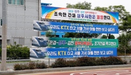 문경·상주·김천 중부내륙철도 촉구 탄원서 시민 80% 동참