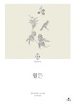 [다시 본다, 고전] 디지털 시대의 고독할 자유, 알지 않을 권리에 대한 소로의 충고