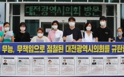 대전시민단체, 원구성파행 대전시의회 정상화 압박