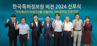 한국특허정보원「비전2024」선포