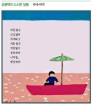[김용택의 소소한 날들] 유유자적