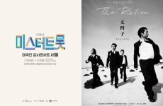 [HI★초점] 미스터트롯 전국투어→태사자 콘서트까지...코로나19 지침 혼란 속 속타는 공연계