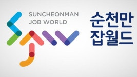 호남권 직업체험센터 순천만잡월드 상표 등록