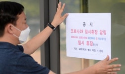 전북 코로나 확진자 4명 늘어... 감염경로 추적