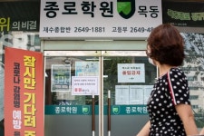 7시간 남겨두고 퇴소하라니… 셧다운에 대형학원 대혼란