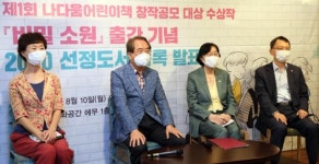 동성애 문제삼은 의원 발언에 여가부 나다움 어린이책 7종 회수 결정