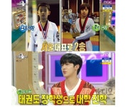 라디오스타 김요한, 태권도 그만두게 된 이유