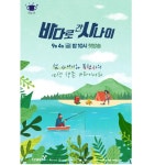 바다로 간 사나이 4일 정규 첫 방송...특전사 3人3色 야생 생존법은?