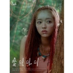 챌린지 스타트...오마이걸 유아, 오늘(6일) 숲의 아이 일부 선공개
