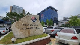 대구시교육청, 미래역량교육 위해 학교사업 대폭 구조조정