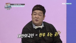 대한외국인 유민상 우승 한우, 왜 0.5인분밖에 안 주냐 불만 폭소