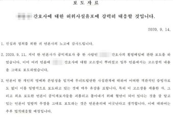 나눔의집 유가족, 공익제보자 1명 고소...제보자 측 