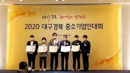 대구종합유통단지관리공단 중소벤처기업부장관 표창 수상