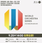 [내고장 문화] 힘든 시기 위로해요 대구 문화공연 기지개