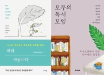 책모임, 다시 책이 되다