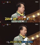 복면가왕 흥칫뿡, 정체는 서수남 동물농장+과수원 길 원곡자