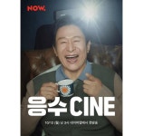 김응수, 응수씨네 단독 진행…이진호 게스트 출격