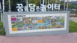 구미에 아동친화 놀이터 기부했다는데 정작 어린이 그림자도 안 보여