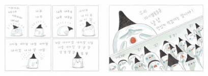 [꿈꿔본다, 어린이] 털숭숭이는 마시멜롱을 진짜 잡아먹으려 했을까... 편견을 깨트린 소통의 반전 이야기