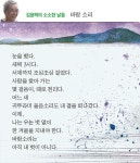 [김용택의 소소한 날들] 바람 소리