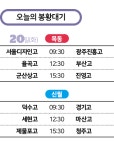 [봉황대기] 20일 경기 일정
