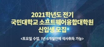 국민대 소프트웨어융합원,  ‘함께 알아가는 소프트웨어 교육’ 웨비나