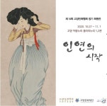 [주말 N 문화] 공간에게 말을 걸다
