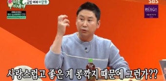 '미우새' 신동엽 