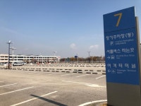 인천공항 장기주차장 예약 받습니다