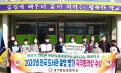 대구 동도초, 전국 도서관 운영평가 총리상 수상