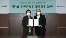 엠파크 홈서비스에 신한 마이카 대출 도입