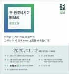 [사고] 제3회 한국ㆍ인도네시아 경영포럼 개최